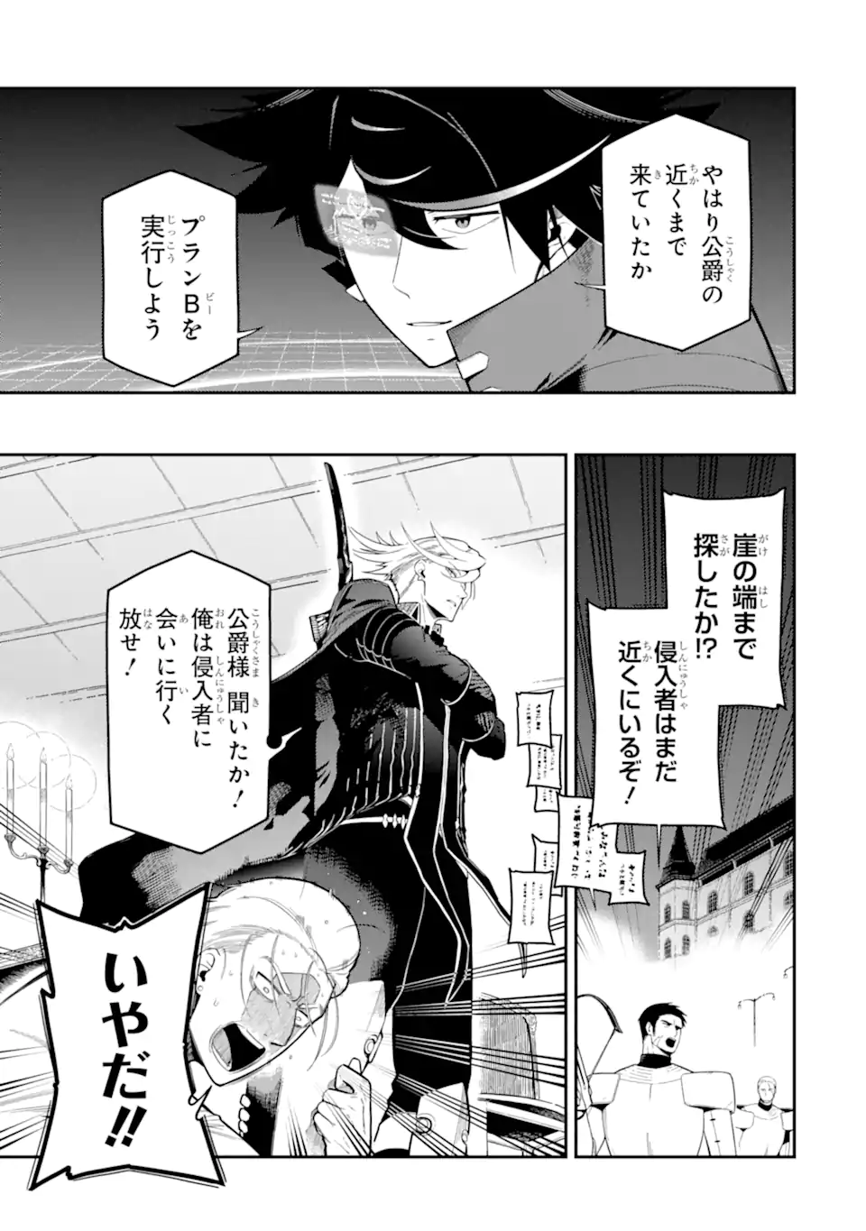 Ansatsu Skill de Isekai Saikyou: Renkinjutsu to Ansatsujutsu o Kiwameta Ore wa, Sekai o Kage kara Shihai suru - Chapter 20.1 - Page 5